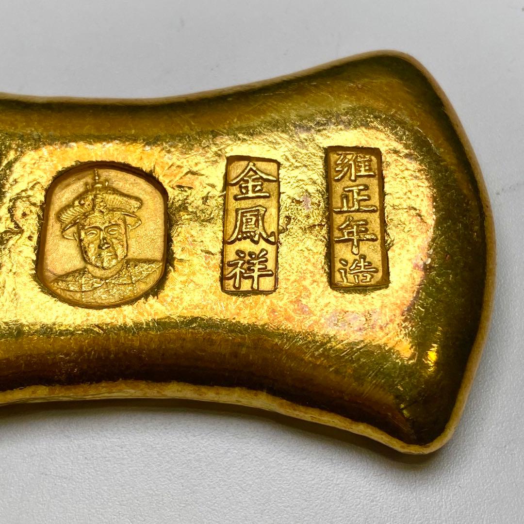 縁起物 大型金貨 「雍正年造 大清 御賜足金 金鳳祥」銘 中国金錠 古銭
