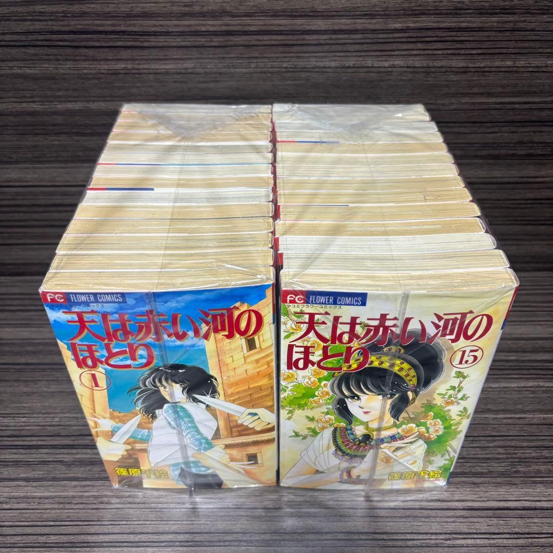 天は赤い河のほとり 1〜28巻 漫画コミック 全巻完結セット