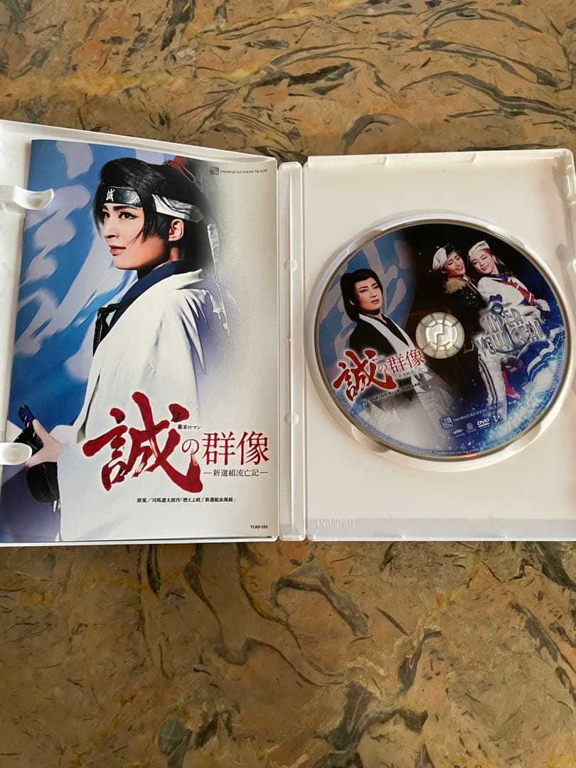 宝塚　誠の群像 SUPER VOYAGER! DVD