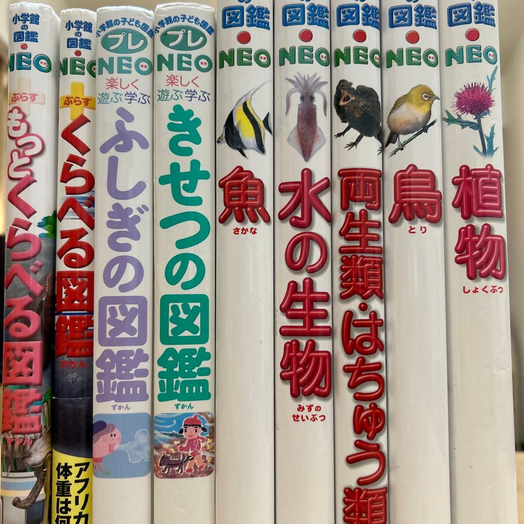 小学館の図鑑NEO5冊＋プラス2冊＋プレ2冊セット