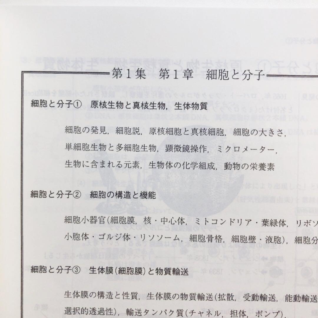 ハイレベル生物　通年セット