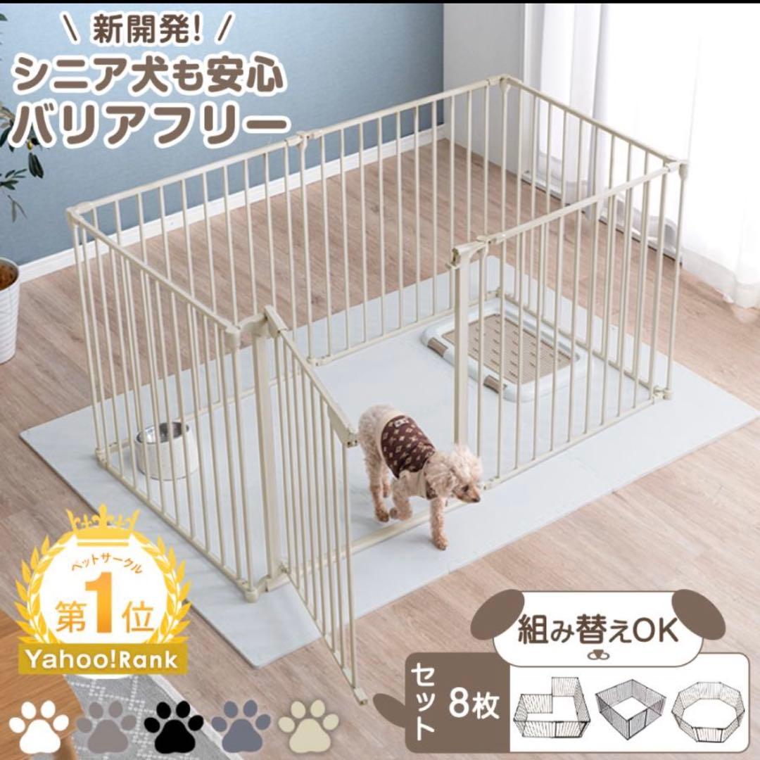 naaaa【未使用】タンスのゲン　ペットサークル　8枚セット　グレージュ