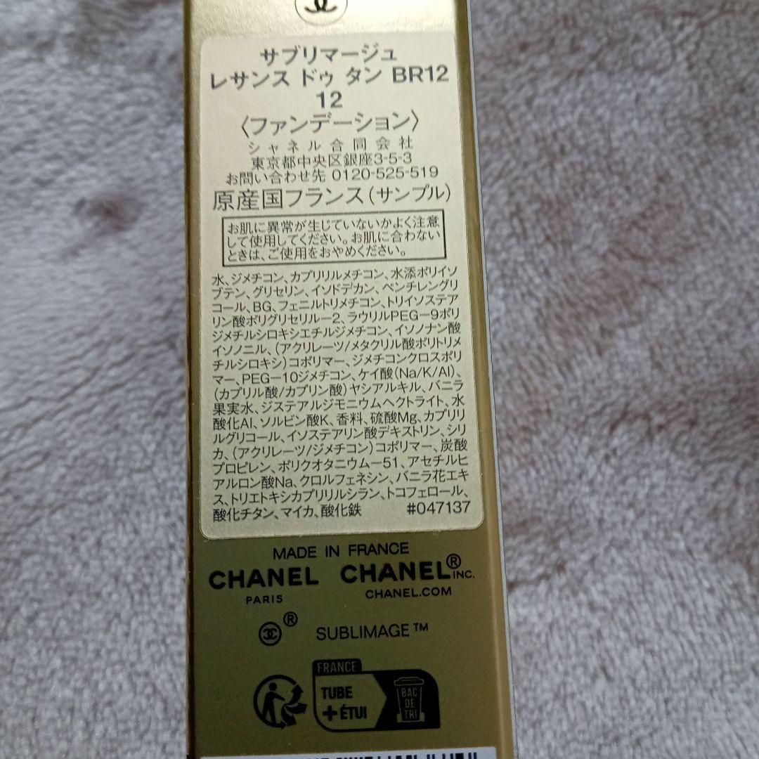 シャネルフリュイドファンデーションN°1 ドゥシャネルB10 おまけ付き