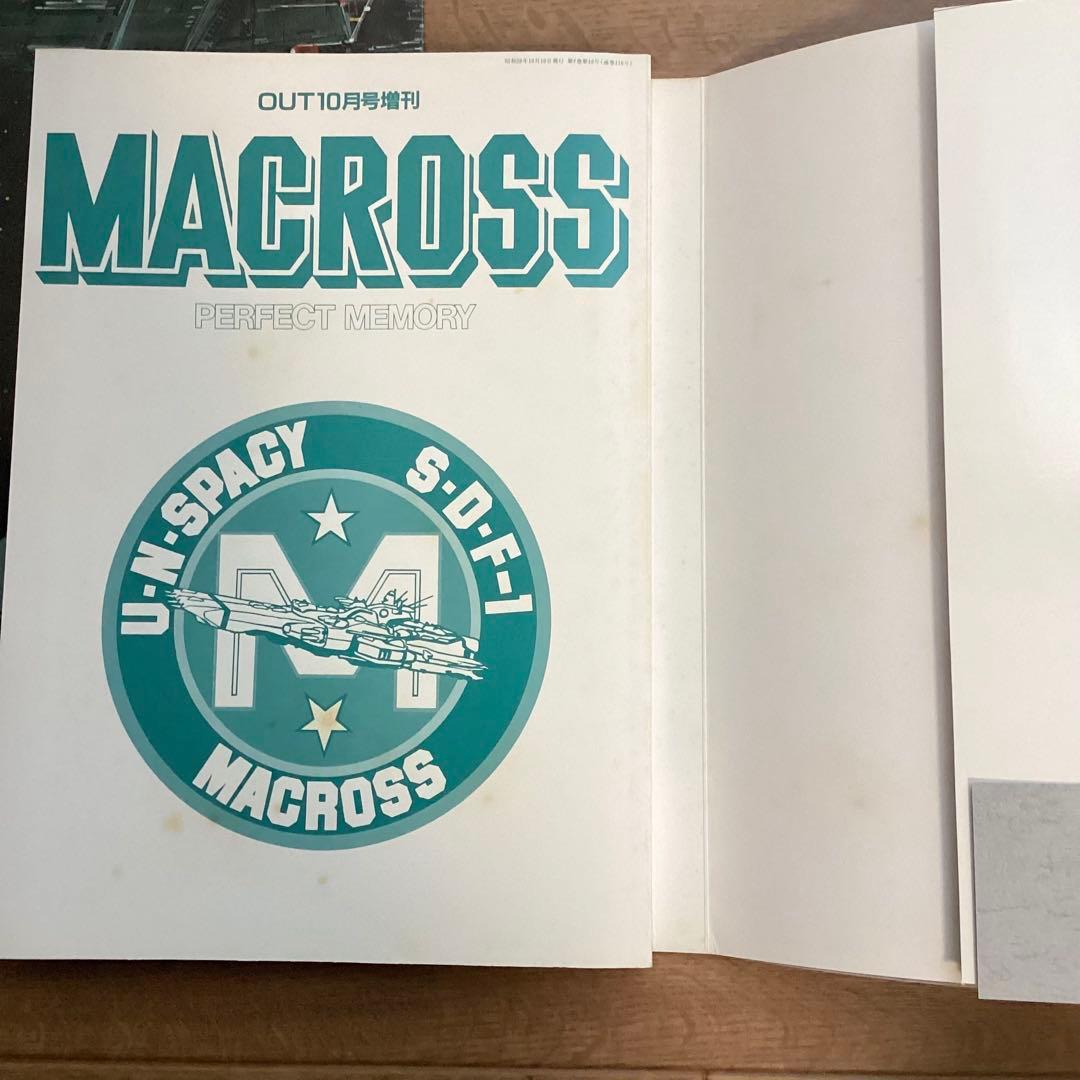 マクロス パーフェクトメモリー　帯付き　ポスター付き