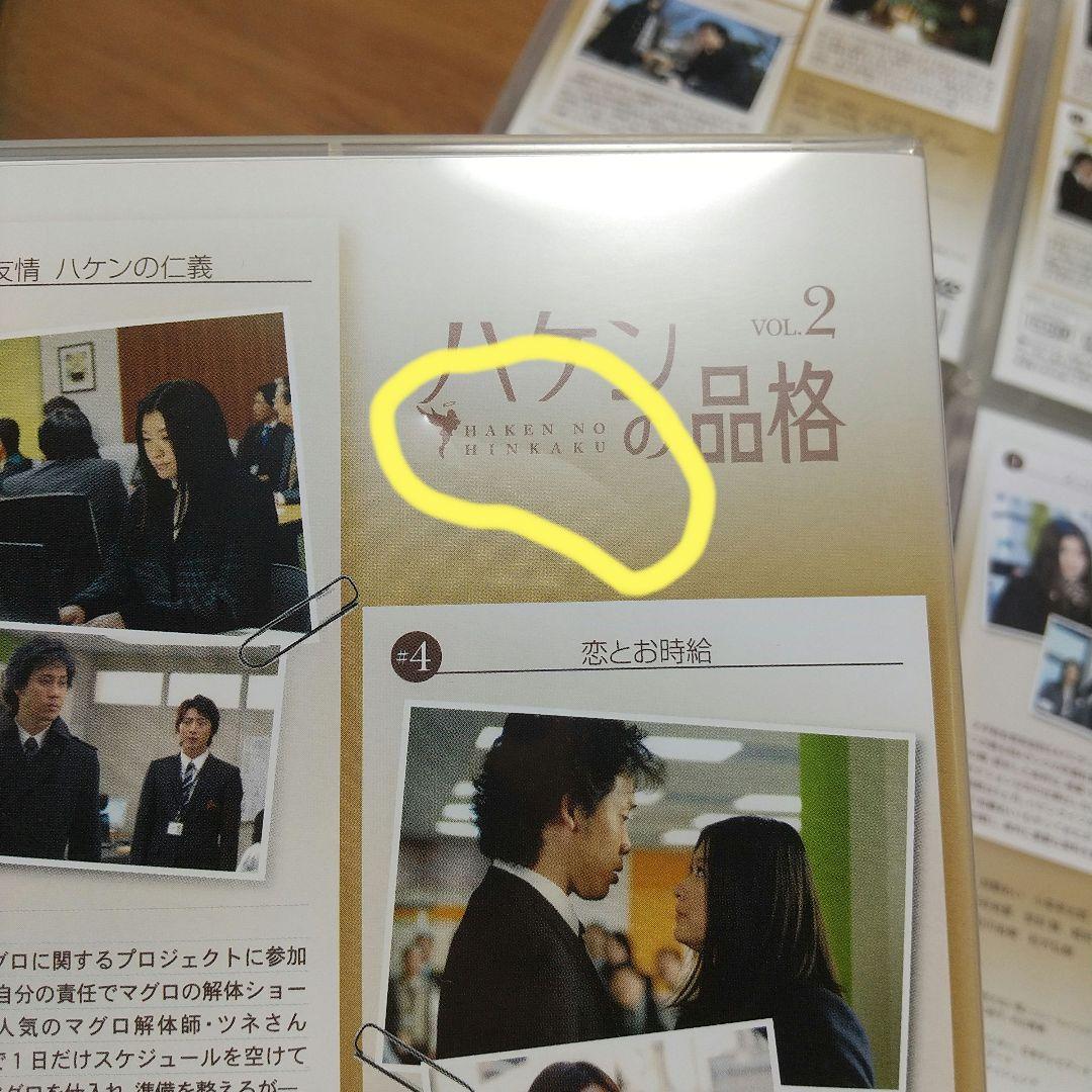 派遣の品格ハケンの品格 DVD-BOX 篠原涼子 大泉洋小泉孝太郎加藤あ 勝地涼