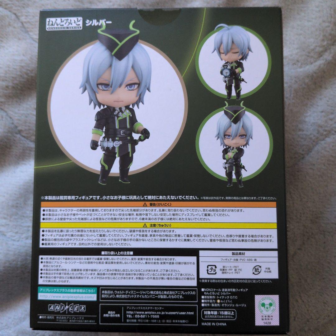 【新品・特典付き】 シルバー ねんどろいど ツイステッドワンダーランド