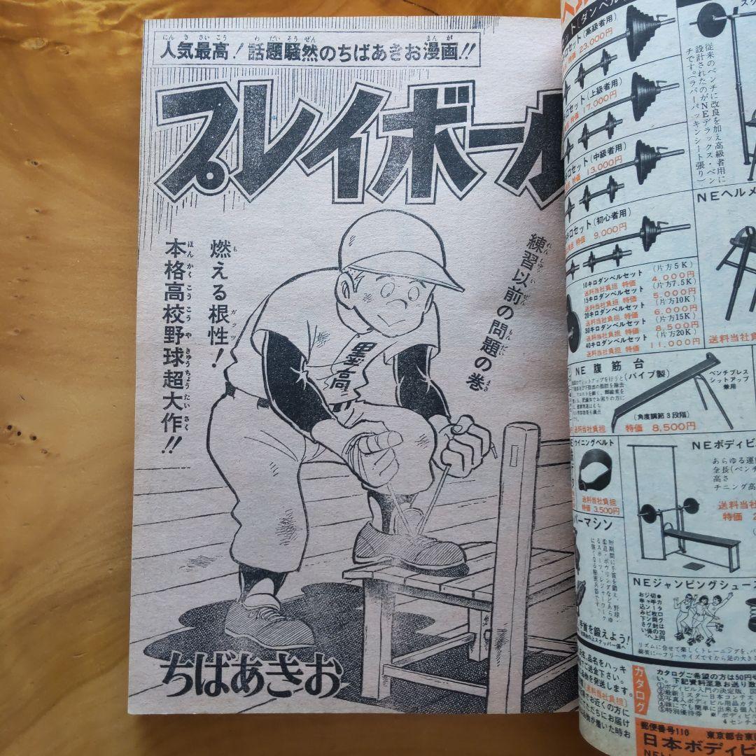 新連載 サーキットの狼／週刊少年ジャンプ1975年1号／昭和レトロ／希少品