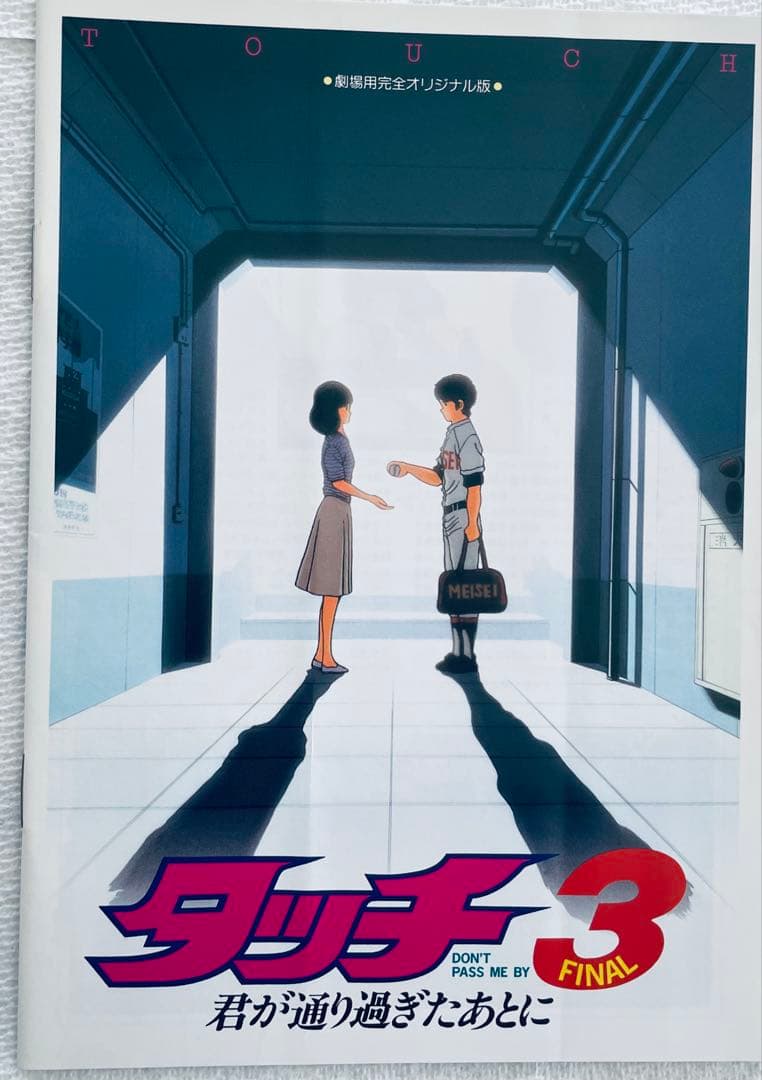 タッチ DVD ボックスセット あれから君は　風のゆくえ　セット