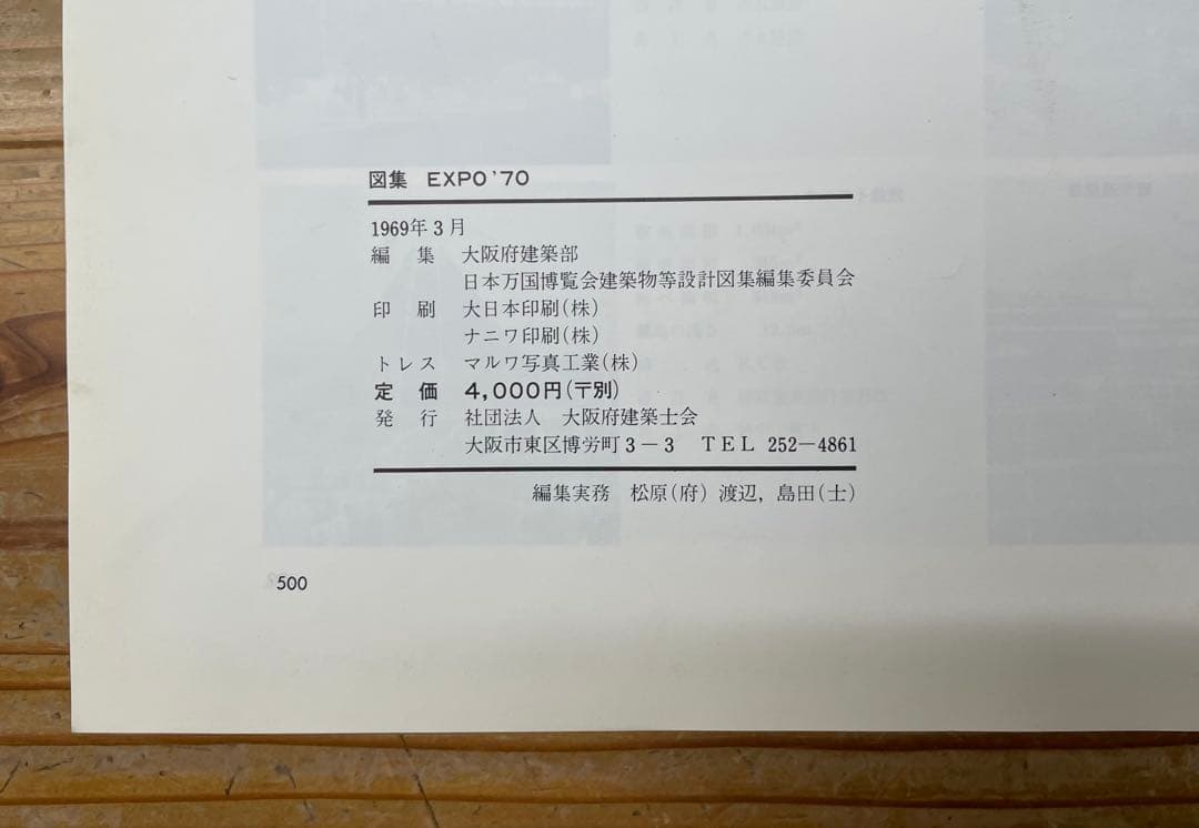 大阪万博「図集EXPO ‘70」　太陽の塔の図面など