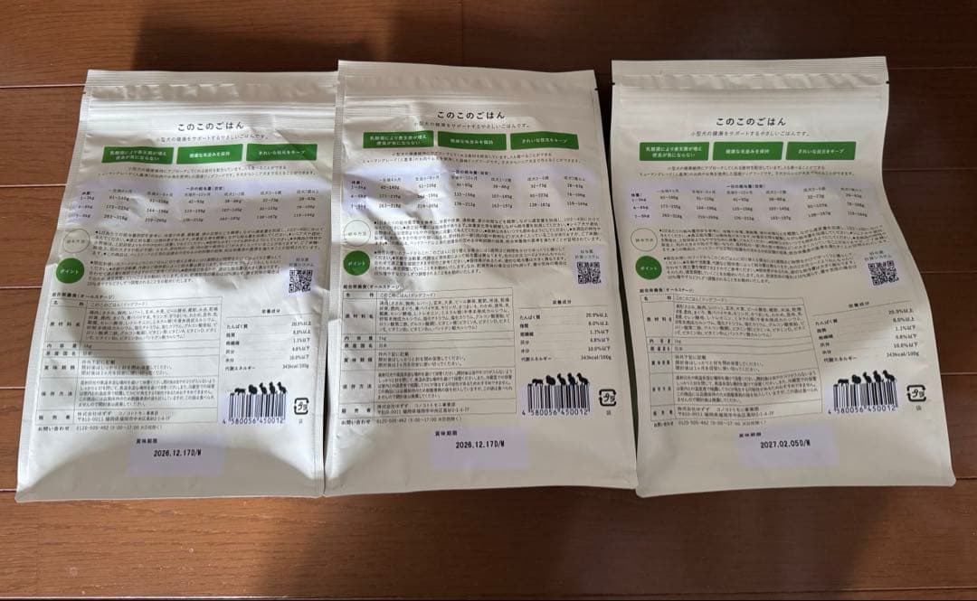 このこのごはん ドッグフード 1kg 3袋セット