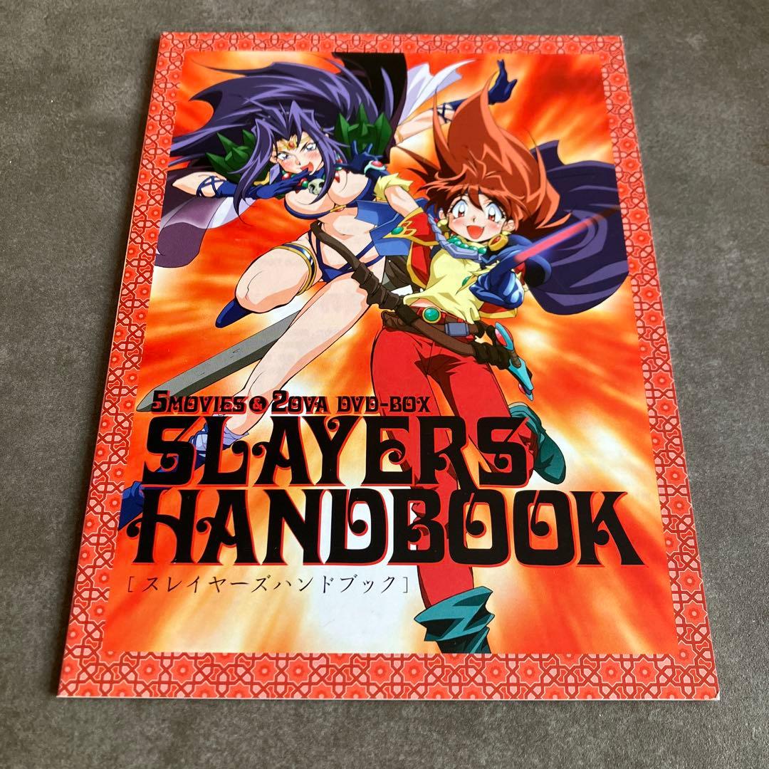 劇場版&OVA スレイヤーズ DVD-BOX〈2007年5月31日までの期間限…