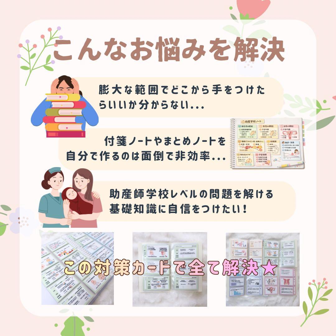 最新版｜助産師学校受験｜基礎対策カード｜713問236枚｜助産師|