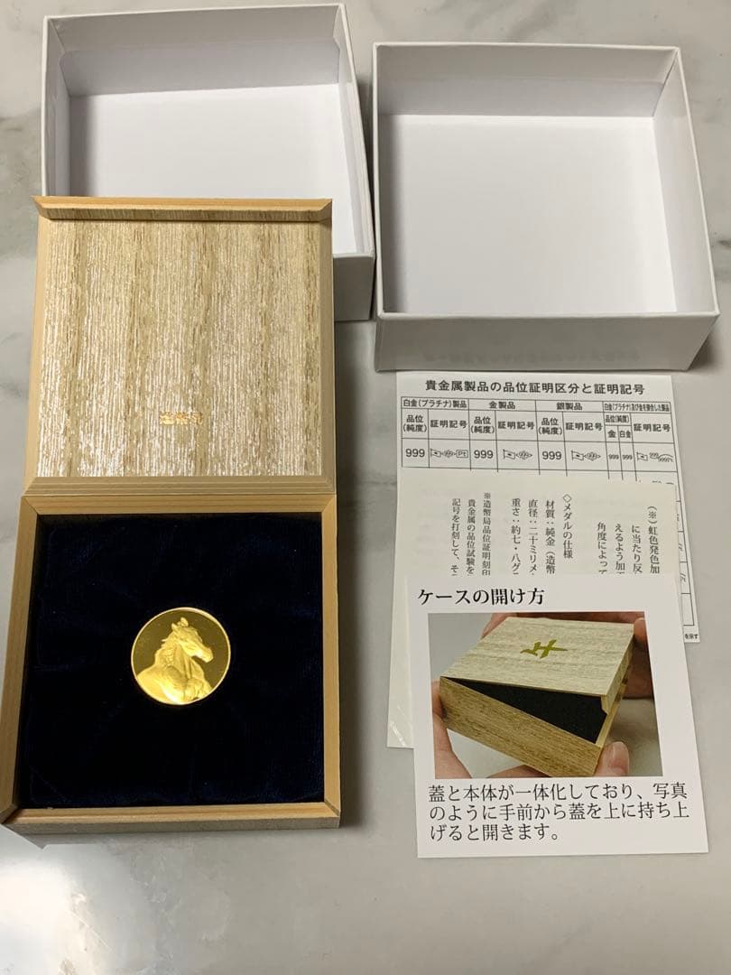 干支メダル　（1/4オンス）　午　造幣局