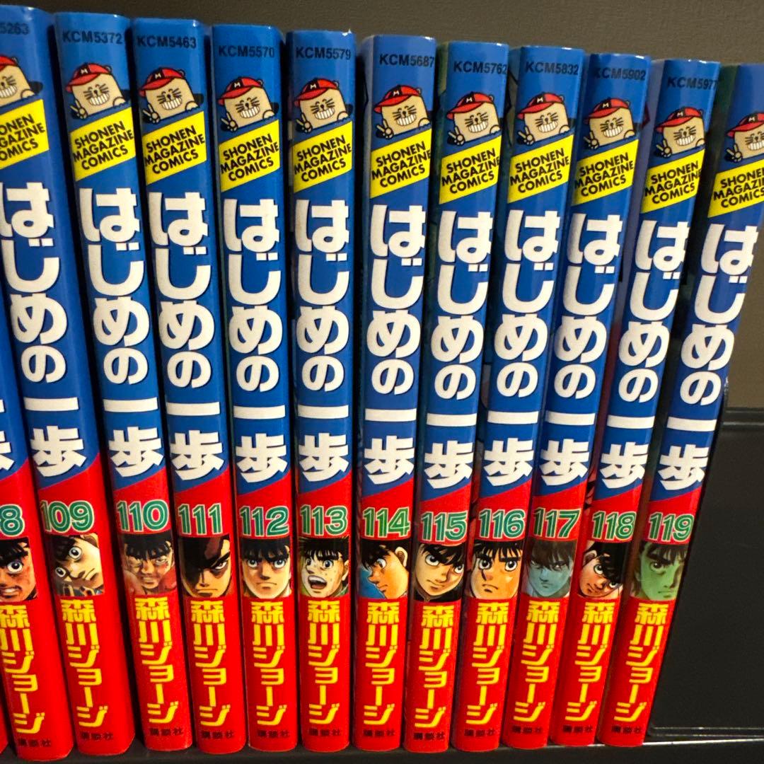 はじめの一歩 1-119巻 セット 森川ジョージ 講談社 少年マガジン