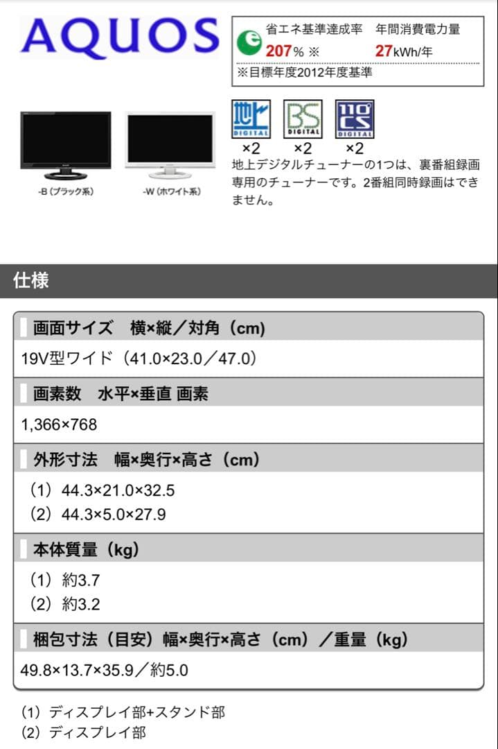 SHARP AQUOS 液晶テレビ　LC-19K40 19