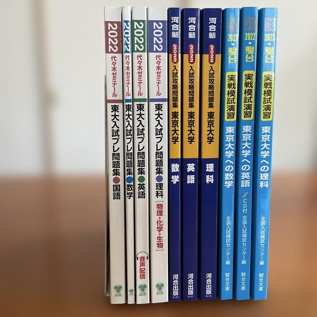 【美品】東大模試 理系 過去問セット （代ゼミ・河合・駿台）