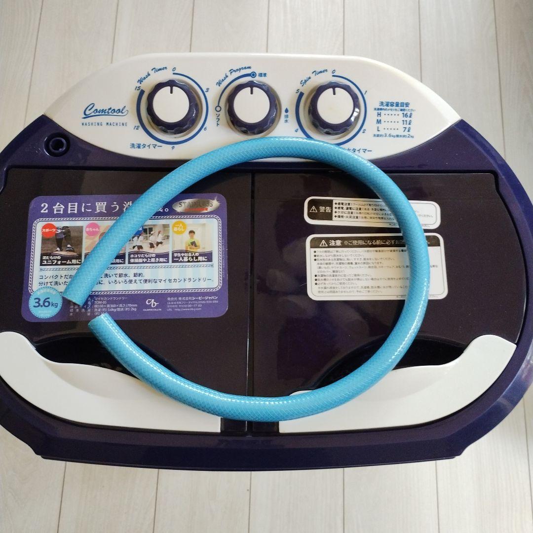 2漕式小型洗濯機　マイセカンドランドリー　CB Japan製