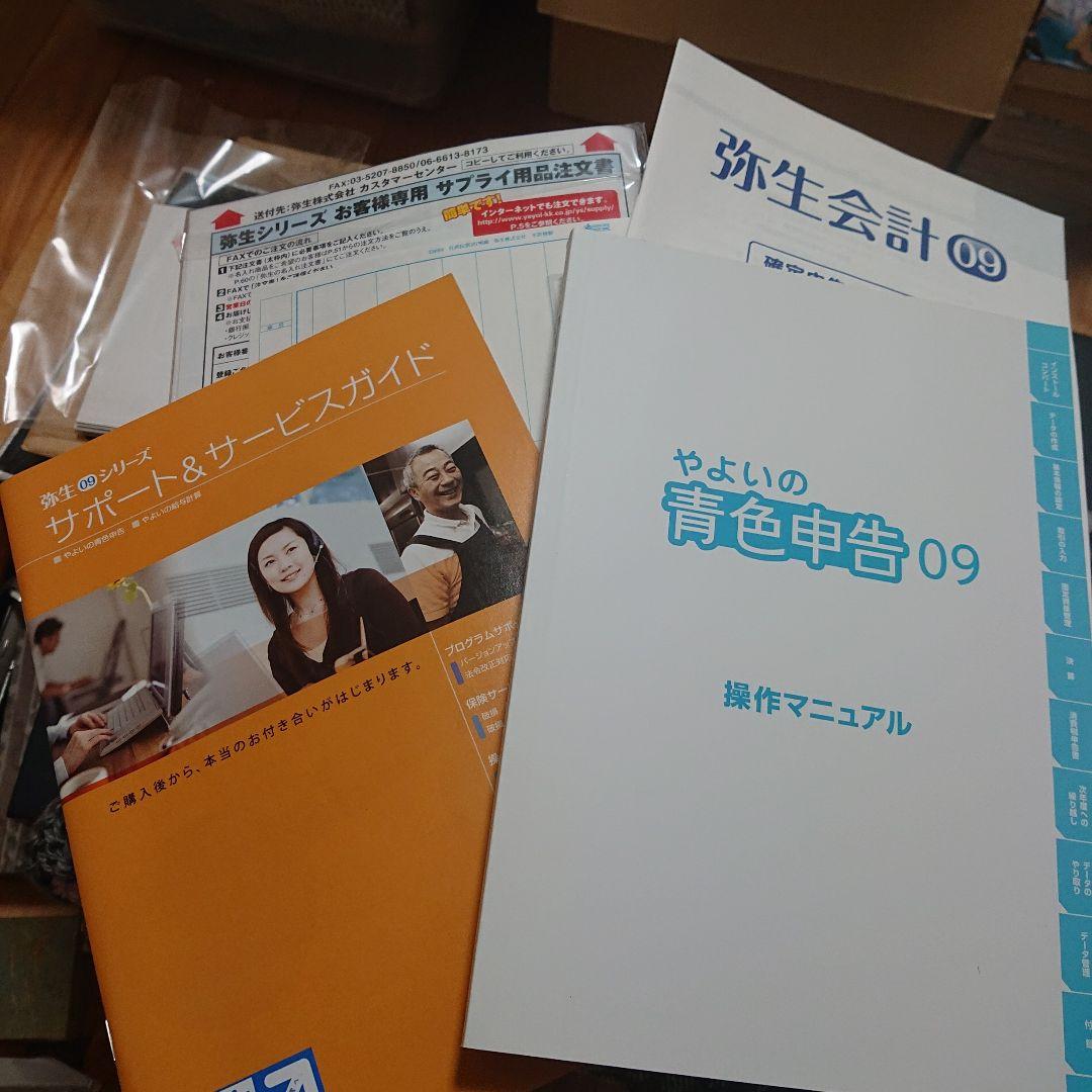 弥生会計08導入ガイドブック