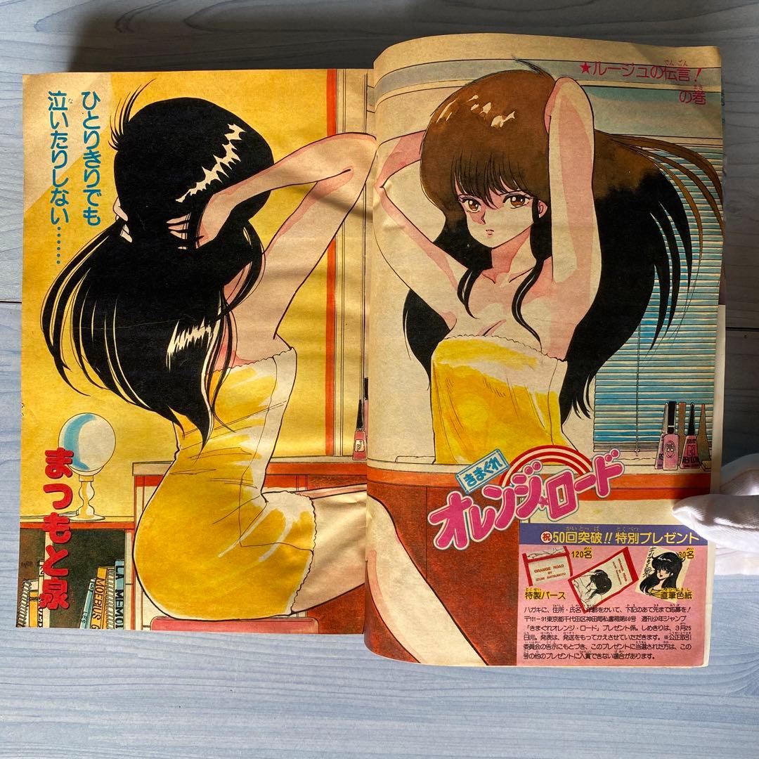 週刊少年ジャンプ 1985年 15号 北斗の拳表紙