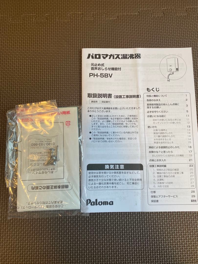 パロマ　ガス瞬間湯沸器　PH-5BV-3 小型給湯器　都市ガス　2023年製