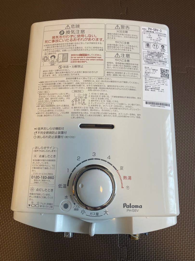 パロマ　ガス瞬間湯沸器　PH-5BV-3 小型給湯器　都市ガス　2023年製