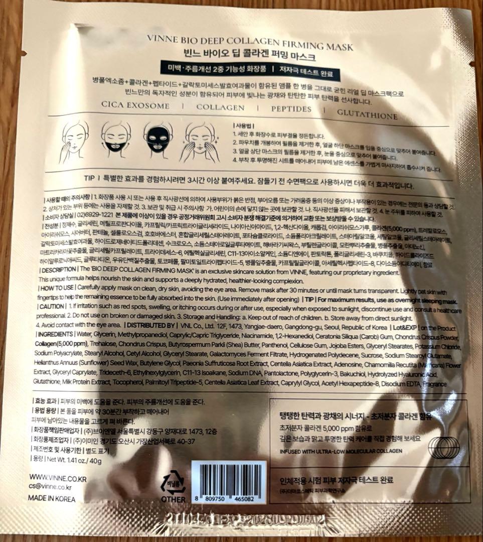 VINNE BIO DEEP COLLAGEN FIRMINNG MASK 8枚