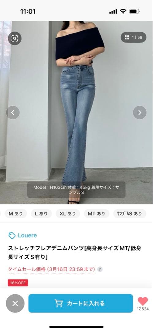Loure ストレッチフレアデニムパンツ