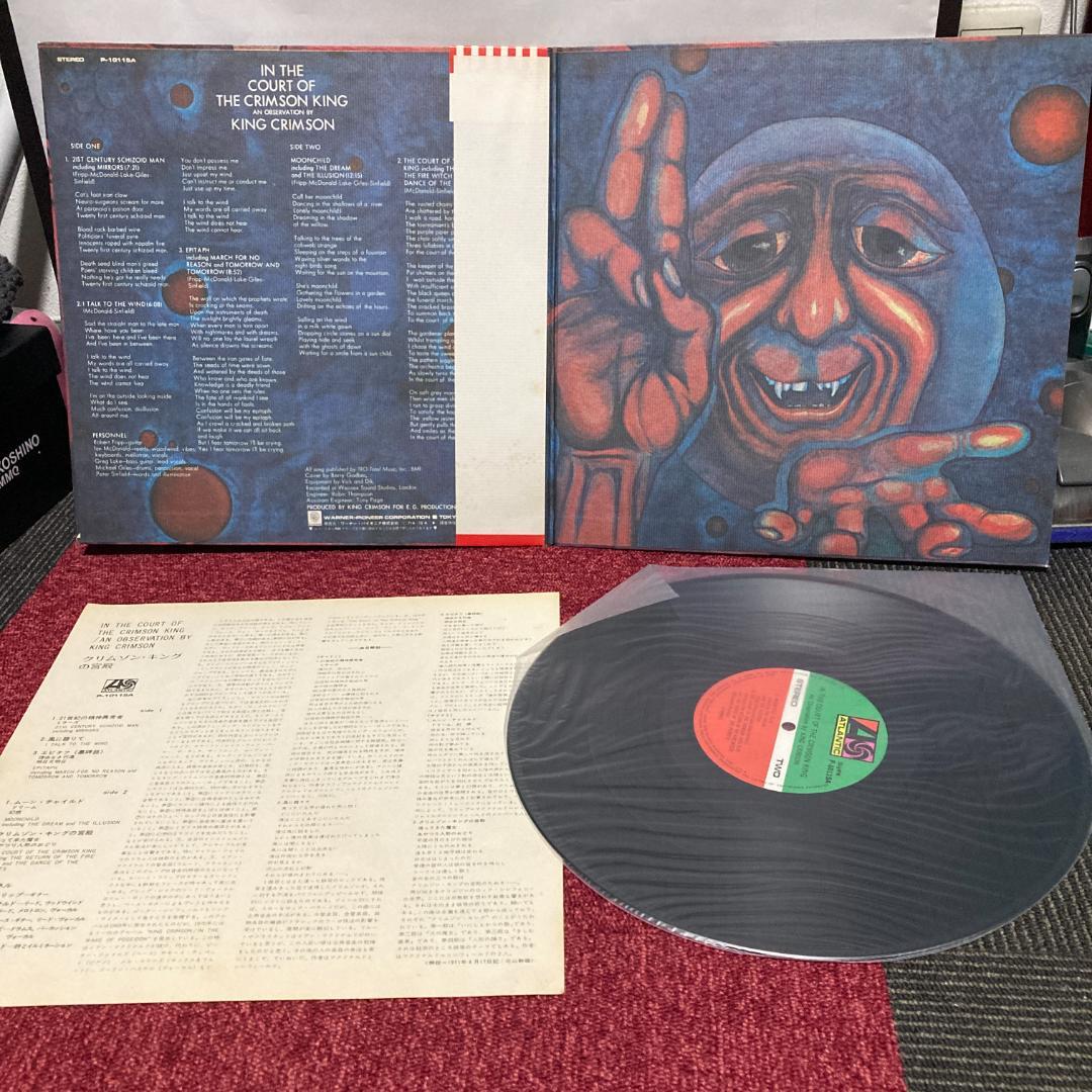 キング・クリムゾン　クリムゾンキングの宮殿他アナログ レコード3セット