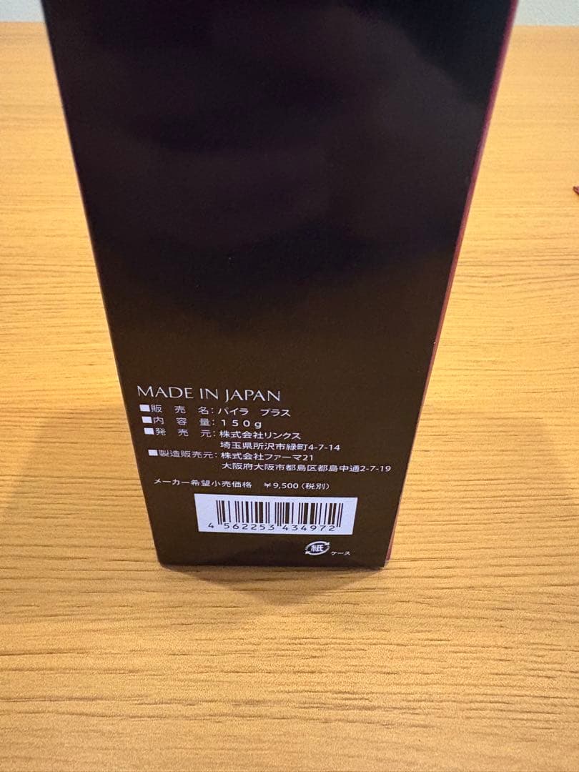 PYR PLUS パイラプラス　ボディ用ジェルクリーム