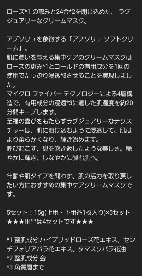 ★本日限定価格★LANCOME アブソリュ ゴールデンマスク ４枚★