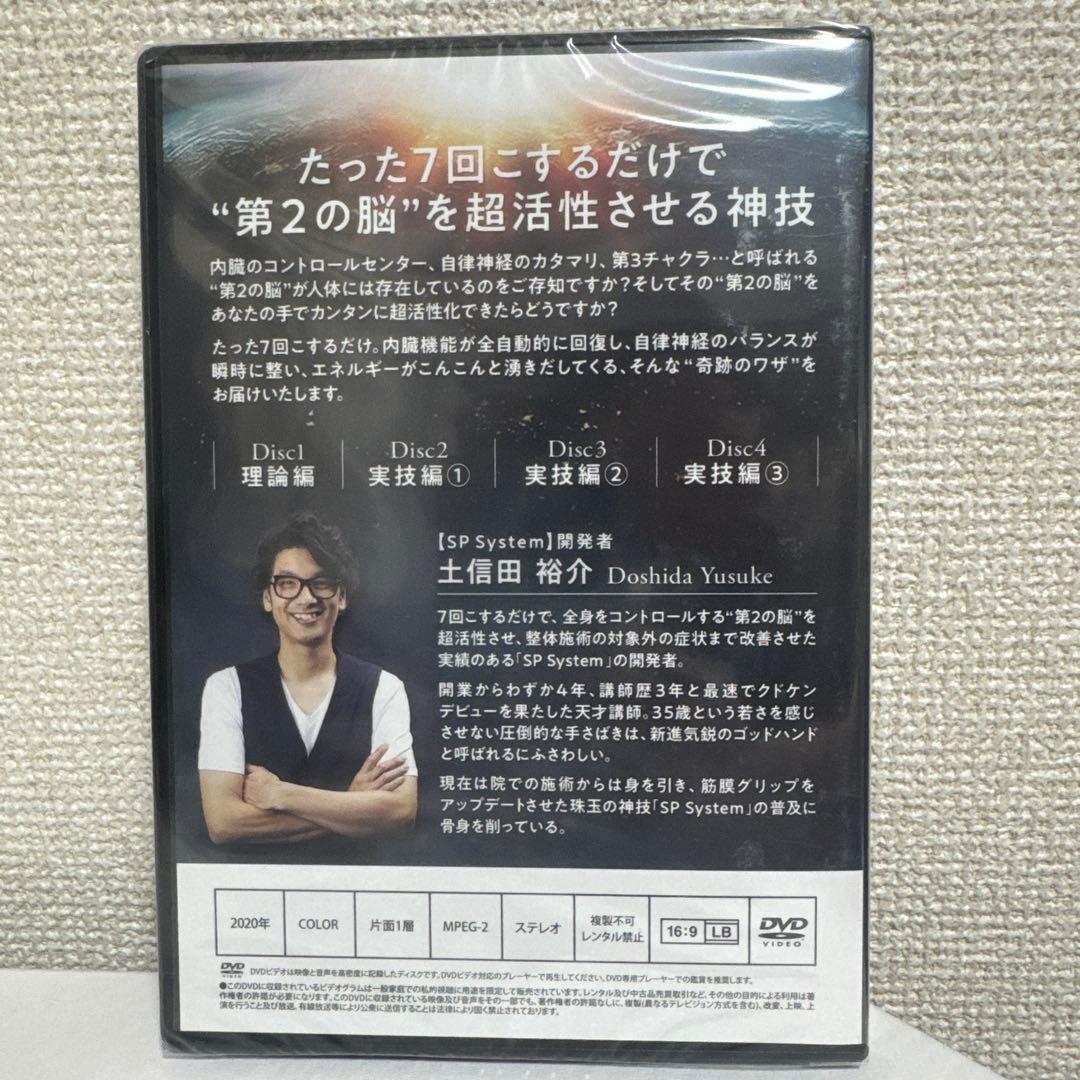 Solar Plexus System DVD【特典付フルセット】土信田祐介