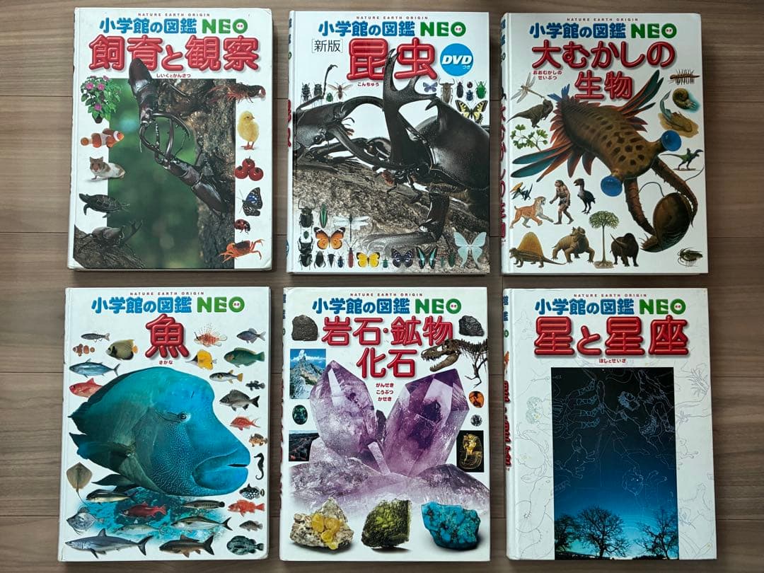 小学館の図鑑NEO セット　全11冊