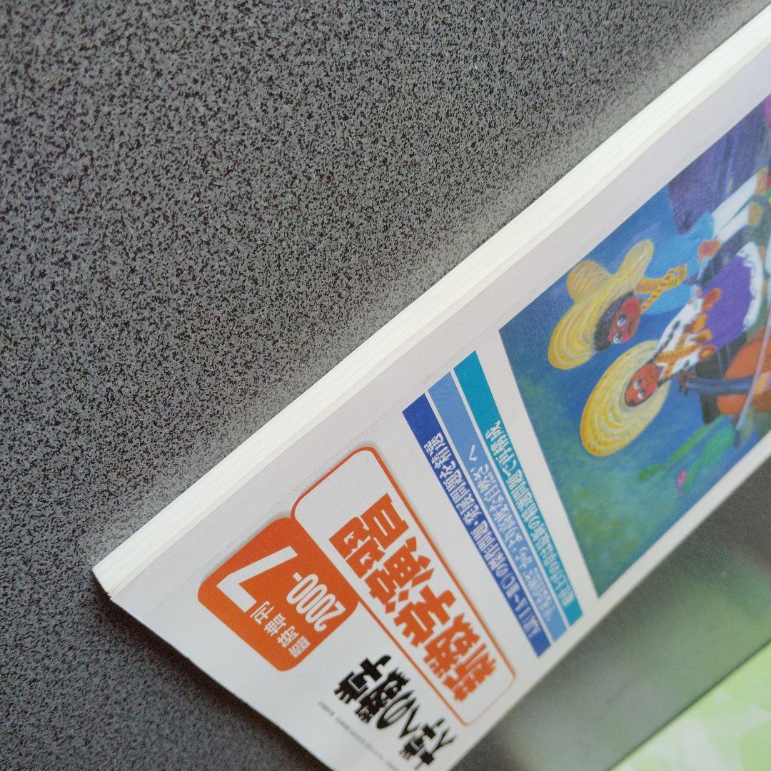 新数学演習　旧版　2000年7月　大学への数学　臨時増刊 東京出版　難関大学