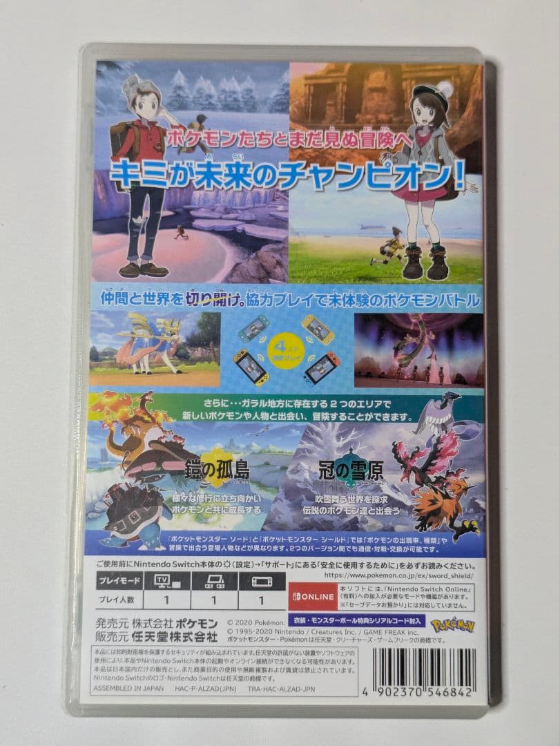 ポケットモンスター ソード+エキスパンションパス コード付き