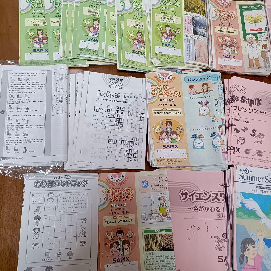 希少!!2022年サピックス 3年生フル教材一年分 sapix 3年
