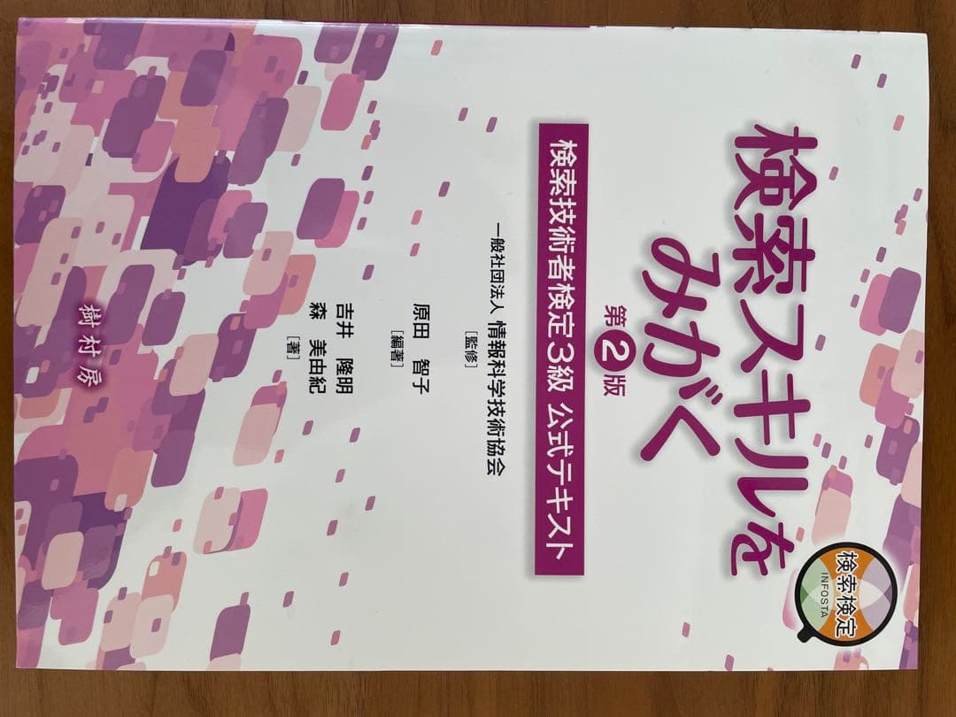 八洲学園大学（司書）教科書関連図書　2025年14冊