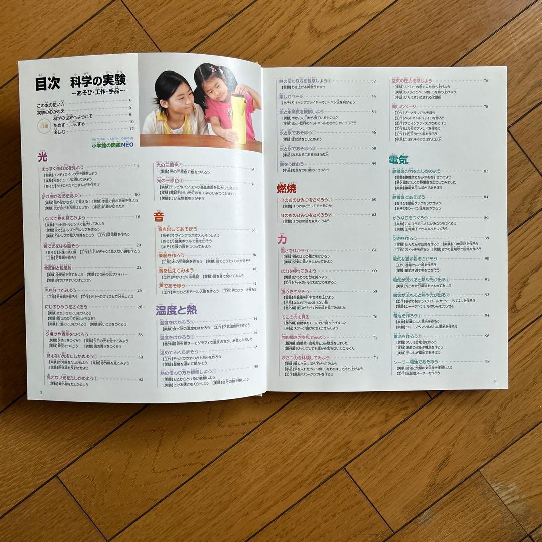 ◾️科学の実験◾️植物図鑑◾️鳥図鑑◾️水の生物図鑑◾️くふうの図鑑◾️せいかつの図鑑◾️6冊