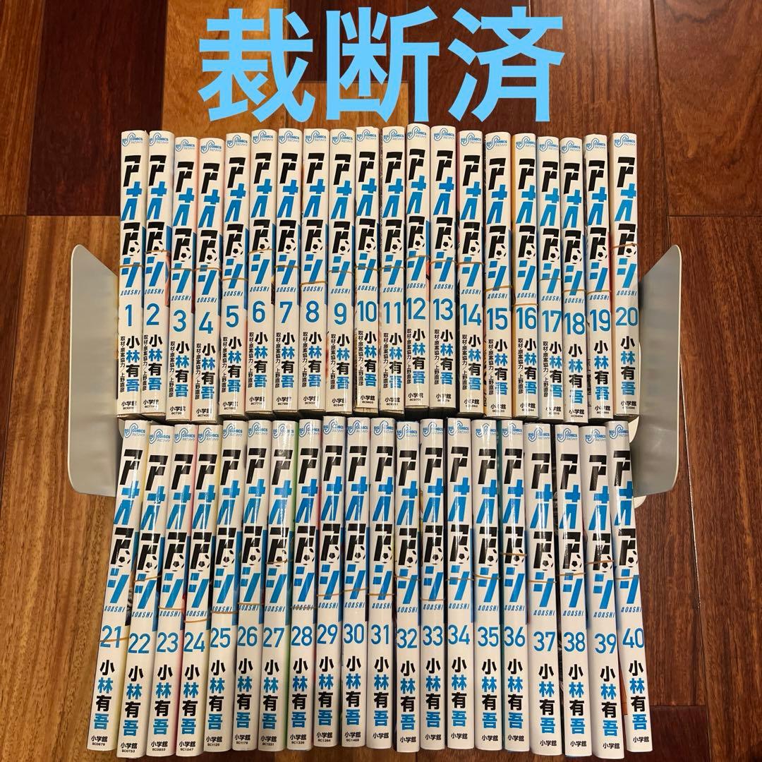 【裁断済】アオアシ全巻セット【自炊】