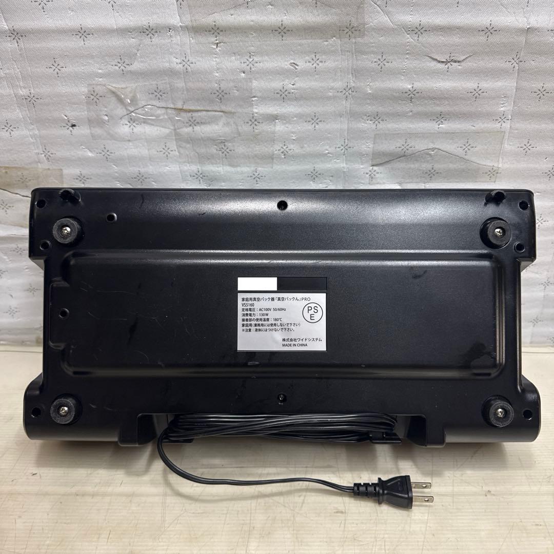 家庭用真空パック器 真空パックんPRO VS5160