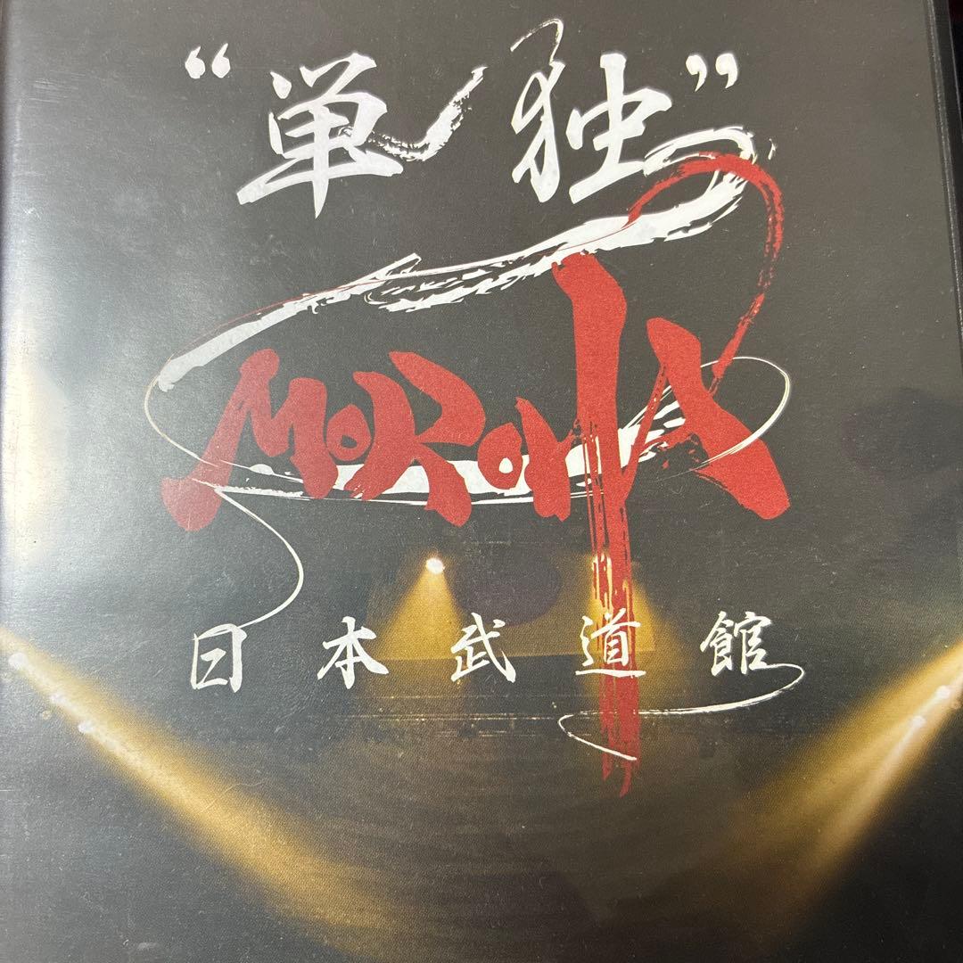 と*パ様 【廃盤】MOROHA \"戦独\" 日本武道館 2枚組DVD おまけステッ
