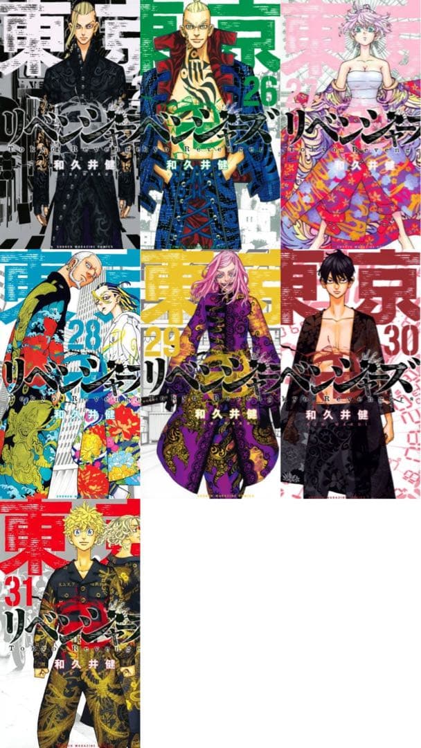 【コミック】東京卍リベンジャーズ