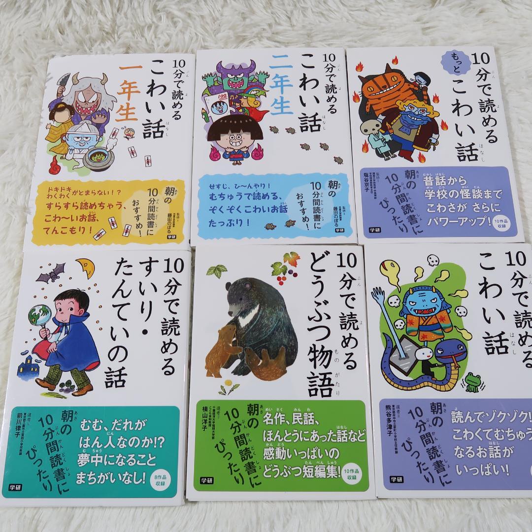 学研 10分で読める名作・伝記・物語 他 34冊セット【24時間以内に発送】