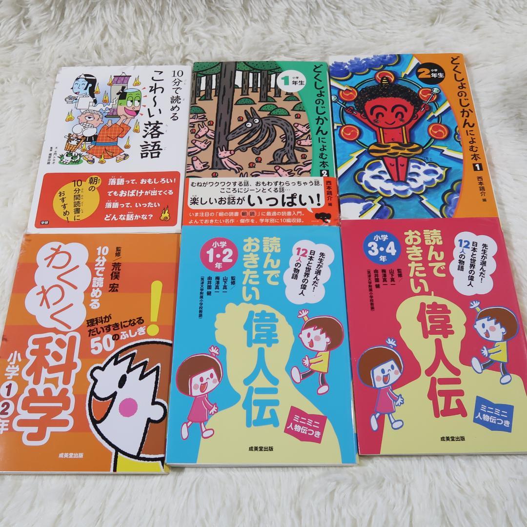 学研 10分で読める名作・伝記・物語 他 34冊セット【24時間以内に発送】