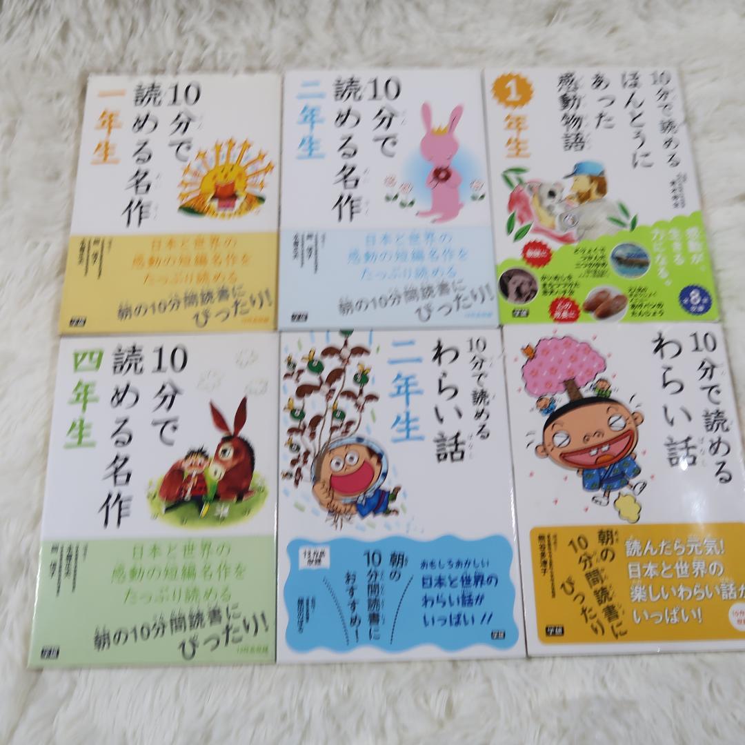 学研 10分で読める名作・伝記・物語 他 34冊セット【24時間以内に発送】