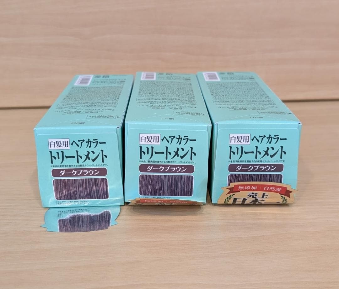 【未開封品】利尻ヘアカラートリートメント　ダークブラウン　200g×3つセット
