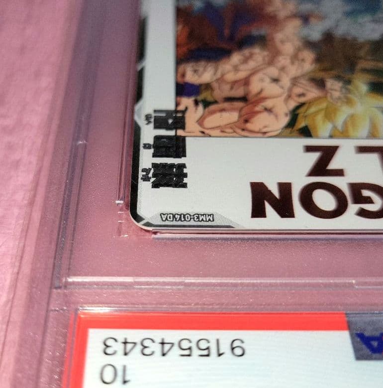 PSA10 正規品 ドラゴンボールヒーローズ バーダック 孫悟空