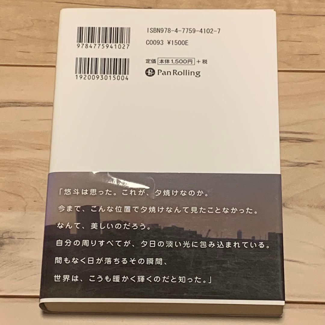 初版帯付 竹内義和 ガチョポンの約束 パンローリング刊