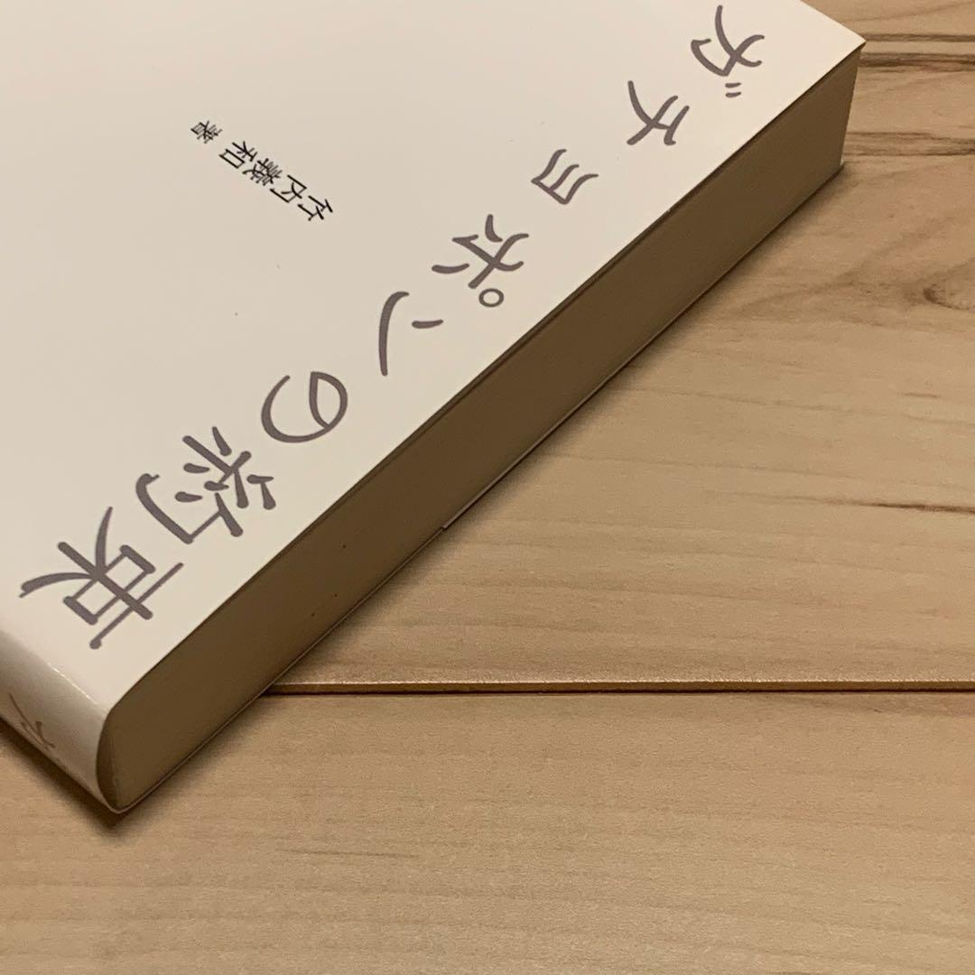 初版帯付 竹内義和 ガチョポンの約束 パンローリング刊