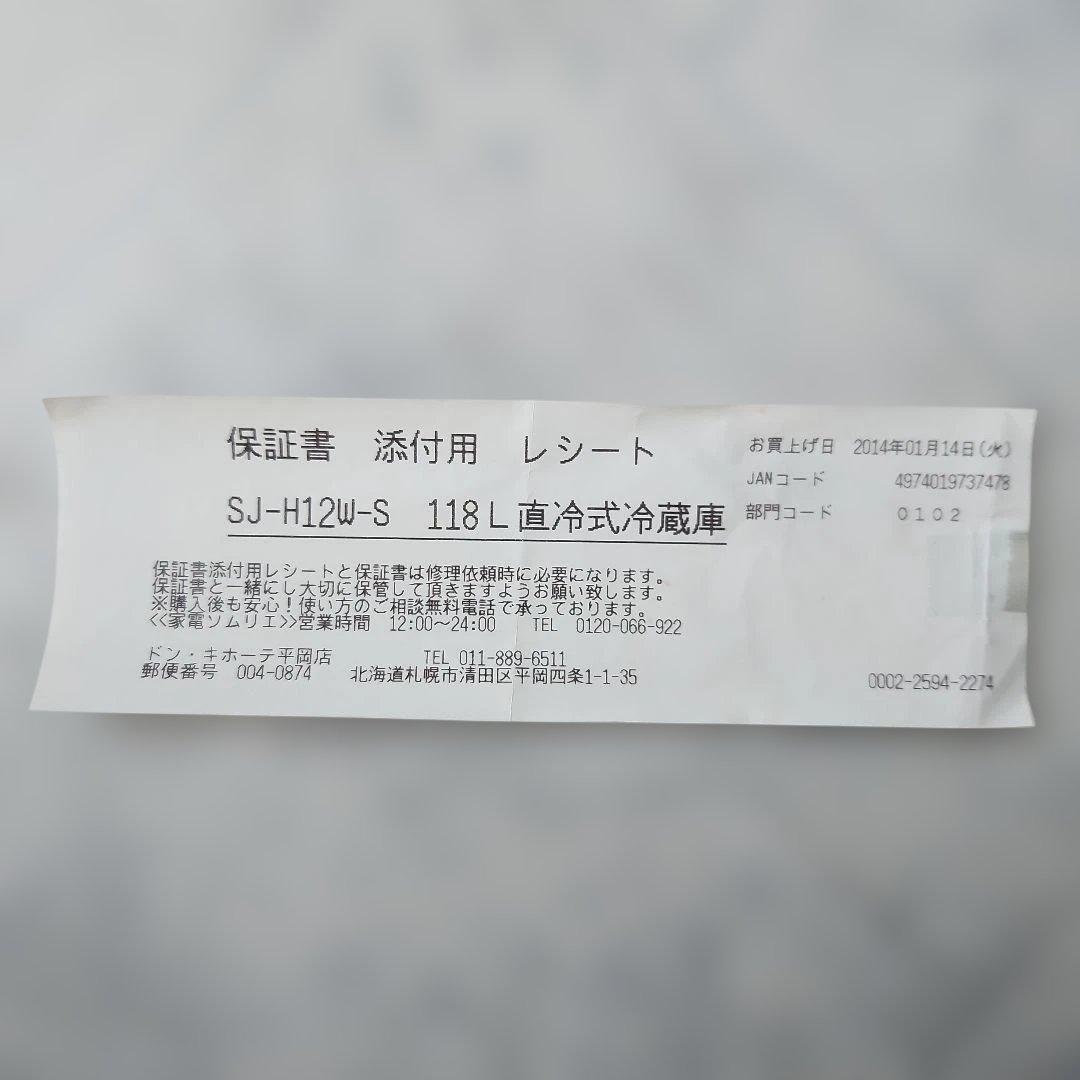 ☆2026年3月17日まで出品☆SHARP SJ-H12W