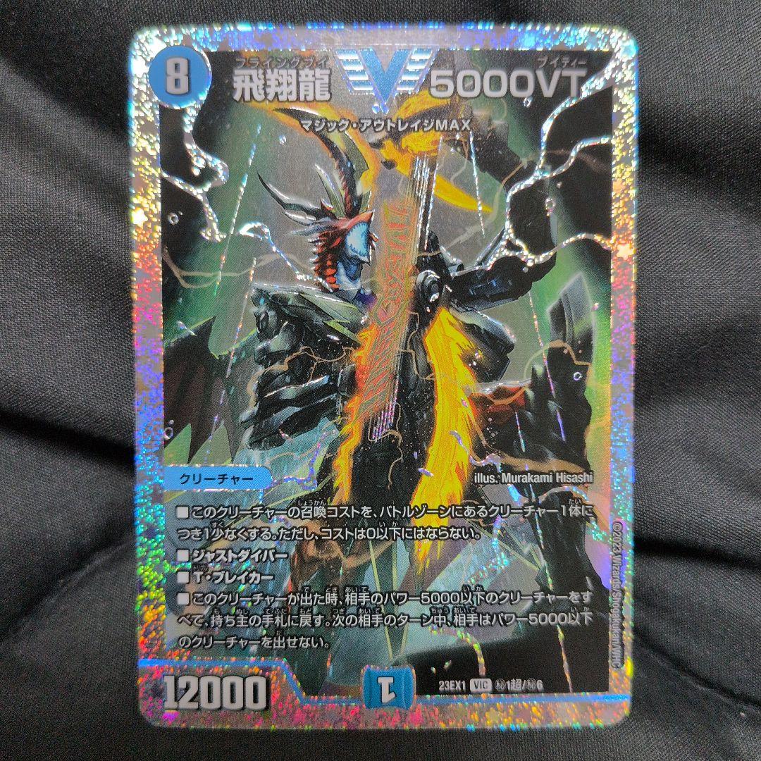 く*き様 [匿名発送] 飛翔龍5000VT ダイヤモンド シークレット　ダイアモ